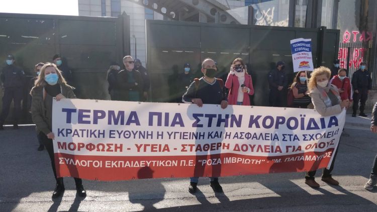 Κινητοποίηση εκπαιδευτικών