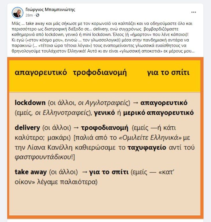 mpampiniotis.jpg Γιώργος Μπαμπινιώτης