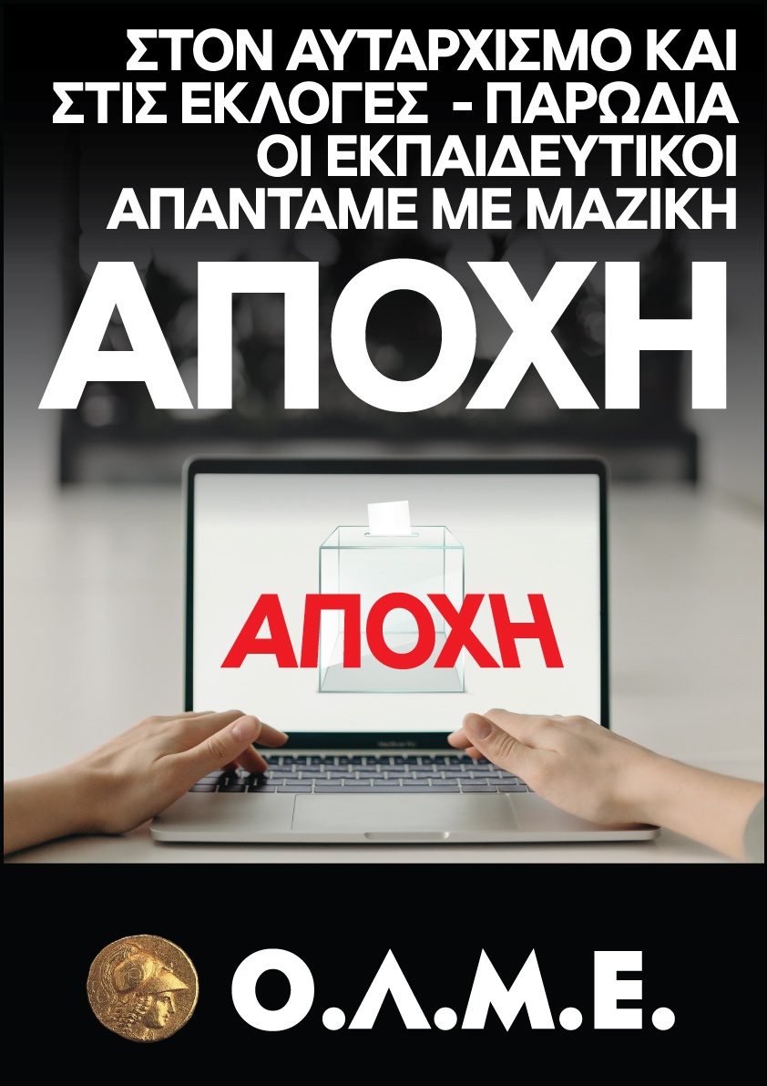olme.jpg ολμε αφίσα