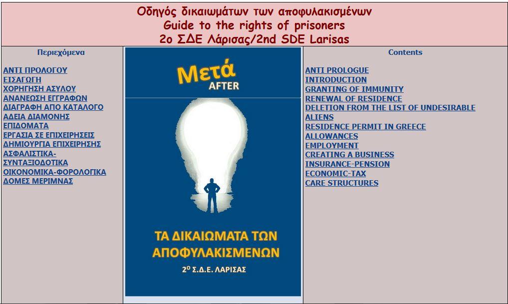 sde_larisas_odigos.jpg sde larisas odigos