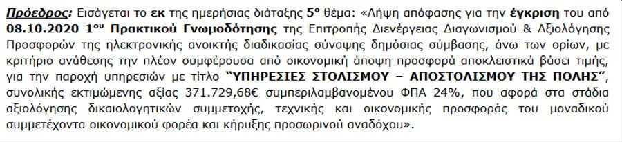 Τοποθέτηση 