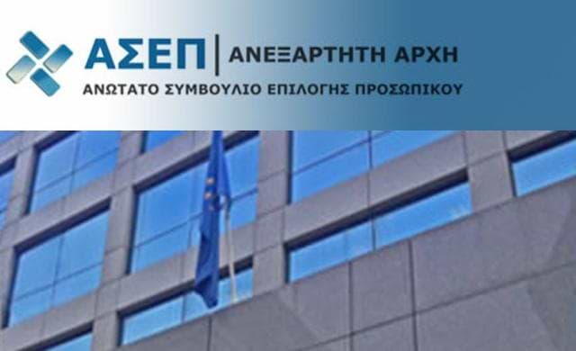 ασεπ προσλήψεις διορισμοί 2020-21