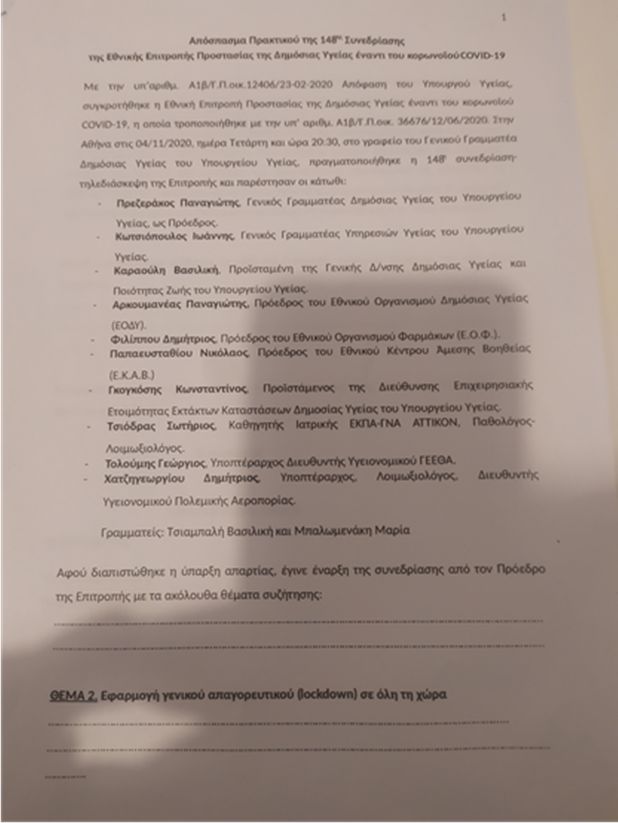epitropi1.jpg Εισήγηση της επιτροπής των ειδικών
