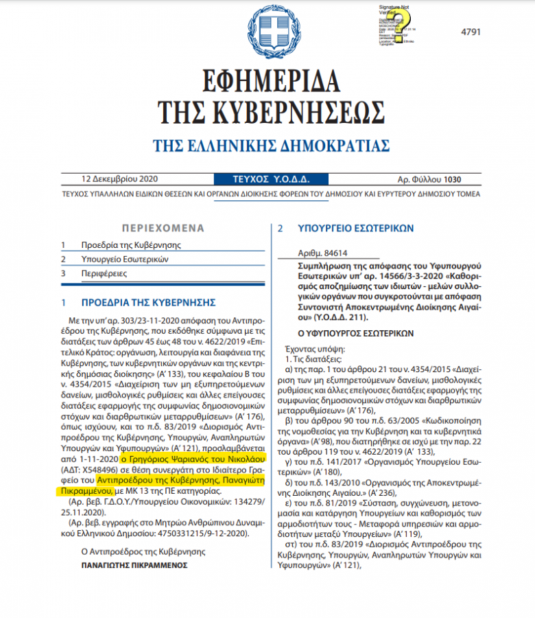 fek_psarianos.png fek psarianos
