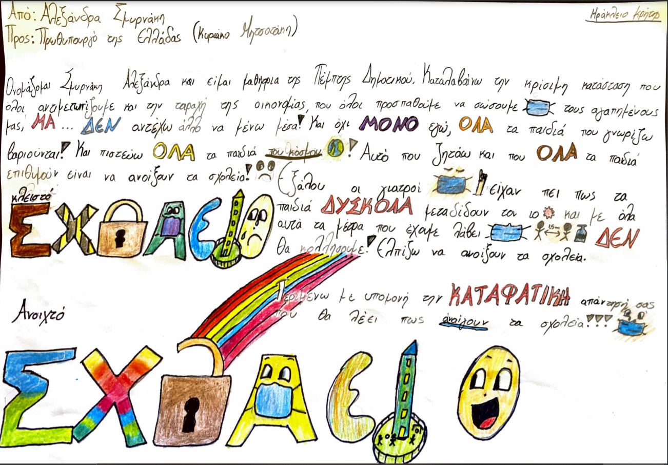 gramma_mathitrias_sxoleia.jpg gramma mathitrias sxoleia