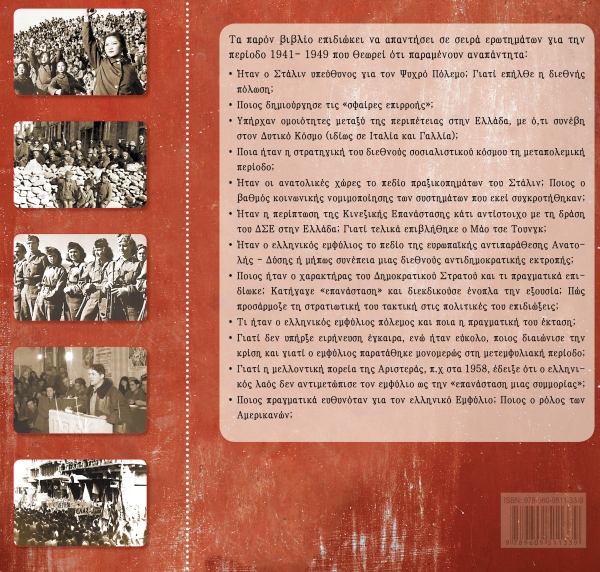 Μιχάλης Λυμπεράτος, Ζητήματα εξουσίας. Από την Κίνα στην Ευρώπη και την Ελλάδα