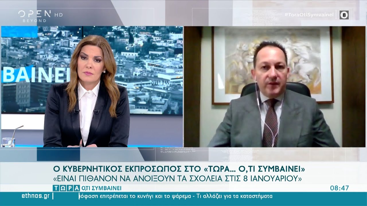 ΠΕΤΣΑΣ για το πότε θα ανοίξουν τα σχολεία 2021