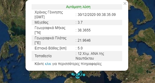 seismos_sti_naypakto.jpg σεισμός στη Ναύπακτο