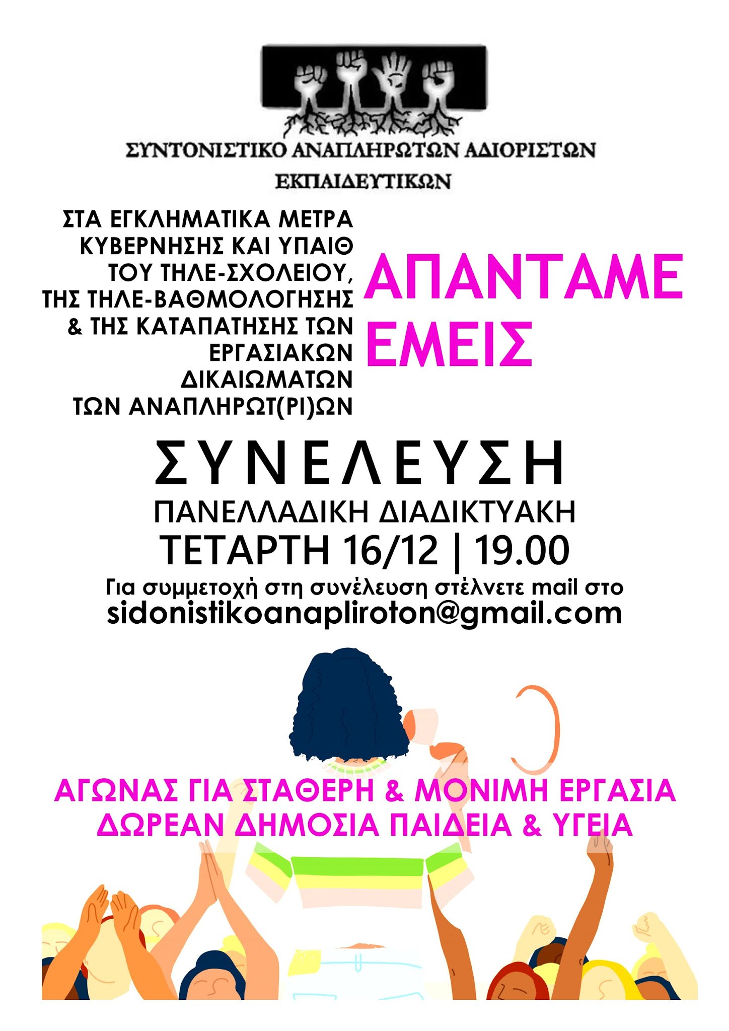 sinelefsi_syntonistiko.jpg sinelefsi syntonistiko