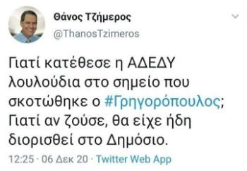 Εμετική ανάρτηση Τζήμερου στο Twitter