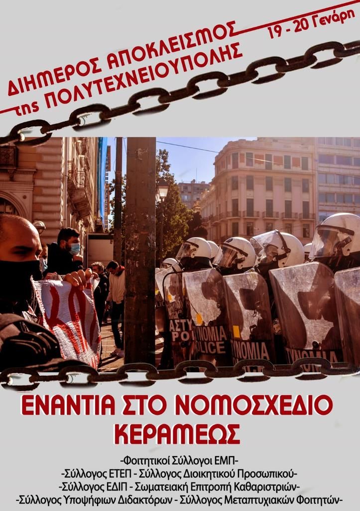 Αποκλεισμός του ΕΜΠ