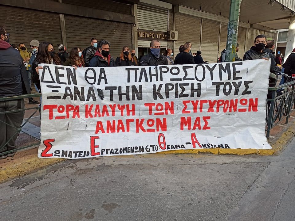 Διαμαρτυρία καλλιτεχνών