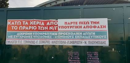 kinitopiisi1.jpg Κινητοποίηση εκπαιδευτικών