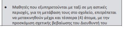 metakinisi_ekpaideutikon_1.jpg metakinisi ekpaideutikon 1