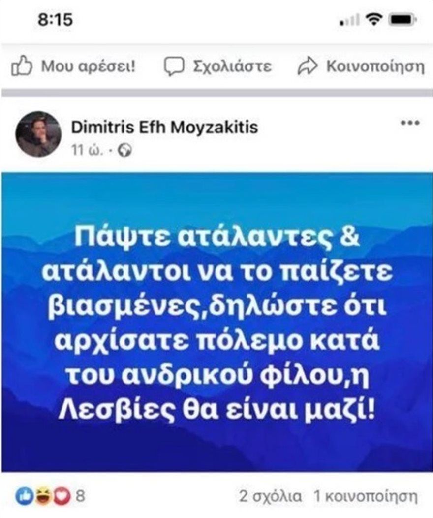 mouzakitis-anartisi.jpg Προσβλητική ανάρτηση