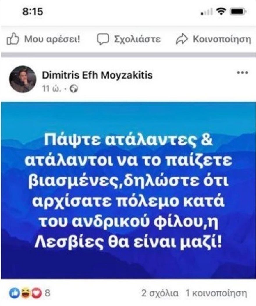 Προσβλητική ανάρτηση