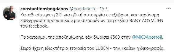 mpogdanos-post.jpg Ανάρτηση του Κ. Μπογδάνου