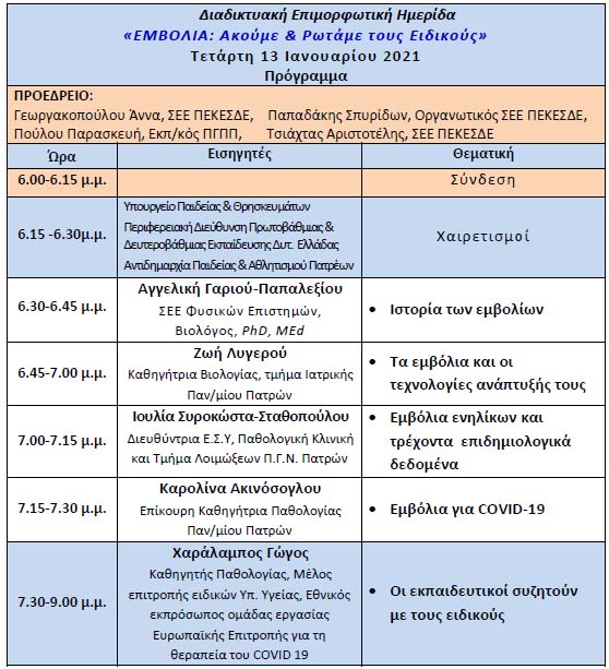 programma-imeridas-embolio-akoyme-kai-rotame-toys-eidikoys.jpg programma-imeridas-embolio-akoyme-kai-rotame-toys-eidikoys.jpg