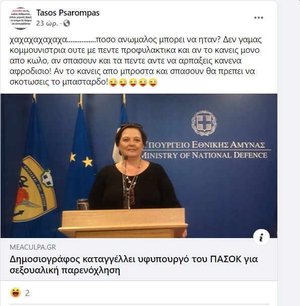 Τάσος Ψαρόμπας