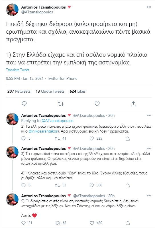 Αντώνης Τζανακόπουλος