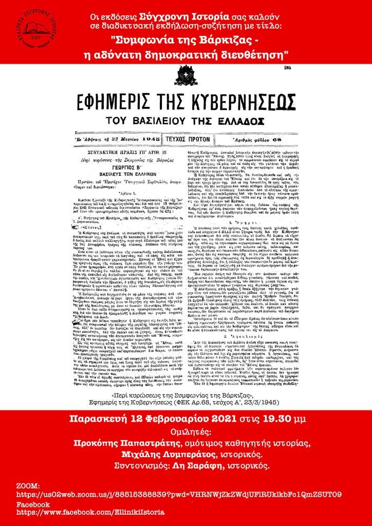 148549068_1287529571630044_8261714312889999297_o.jpg Η Συμφωνία της Βάρκιζας