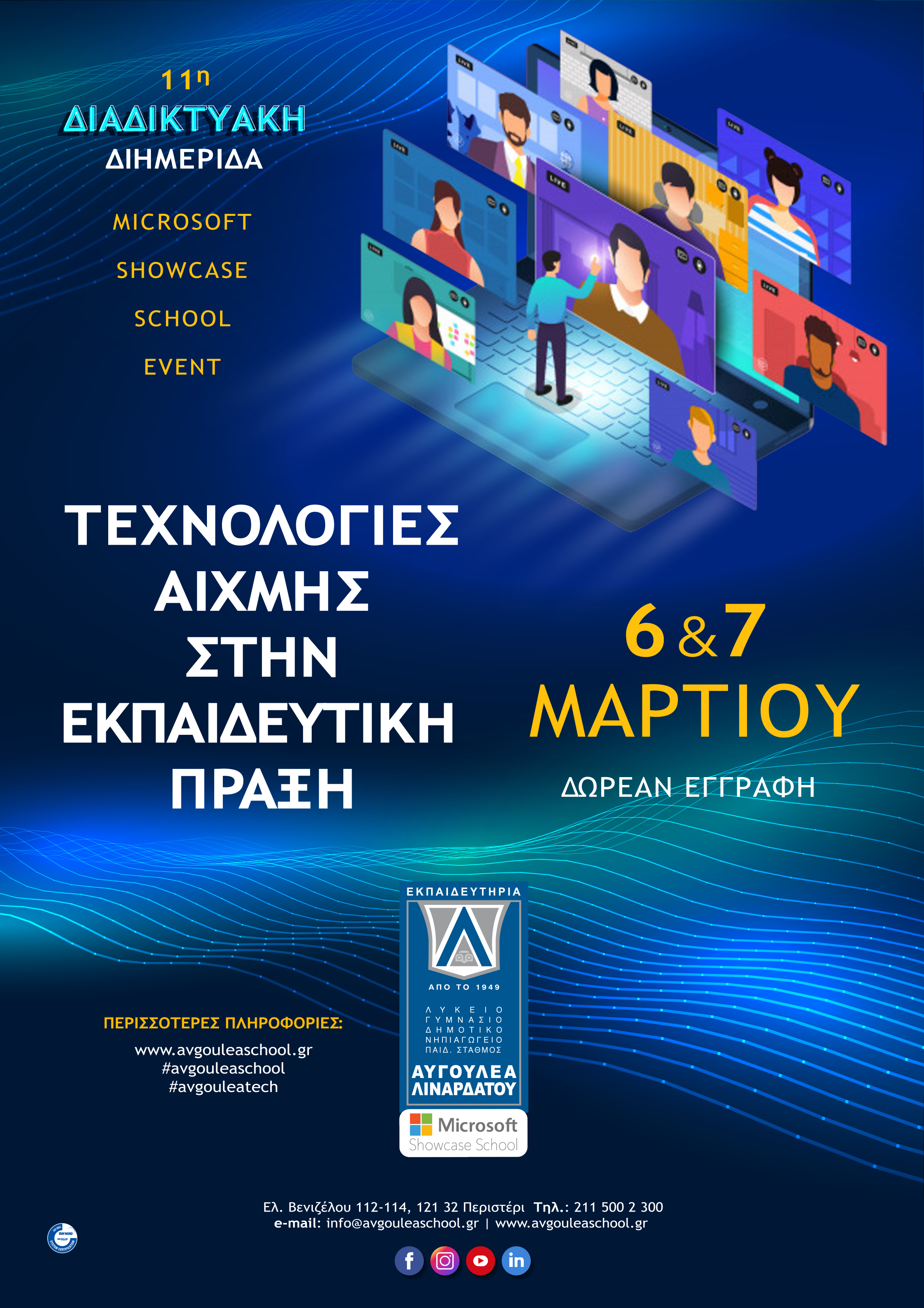 afisa-ell.jpg imerida ekpaideusis