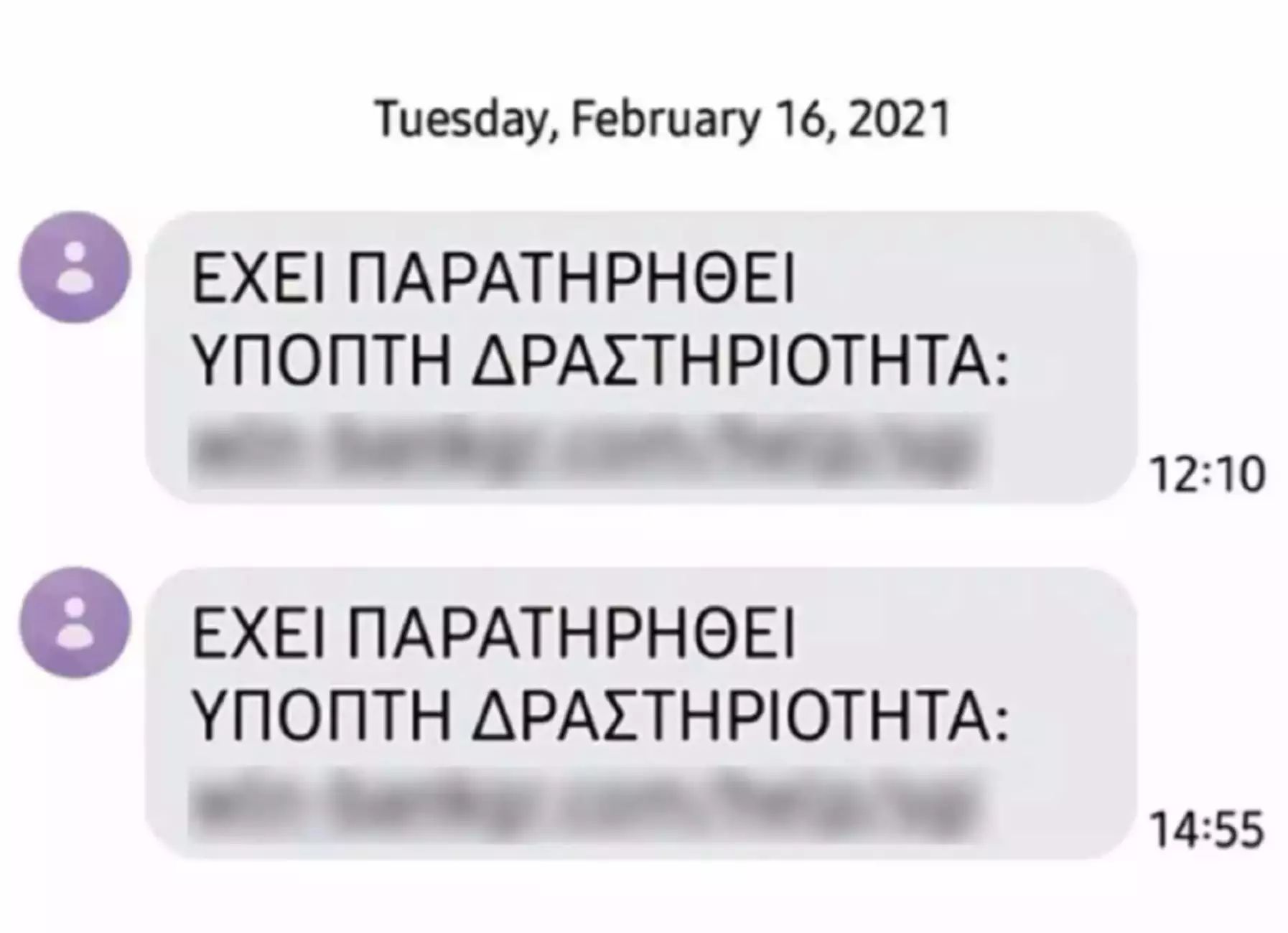 Απάτη με SMS