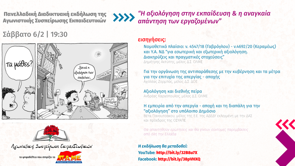 diadiktyaki_ekdilosi_pame.png diadiktyaki ekdilosi pame