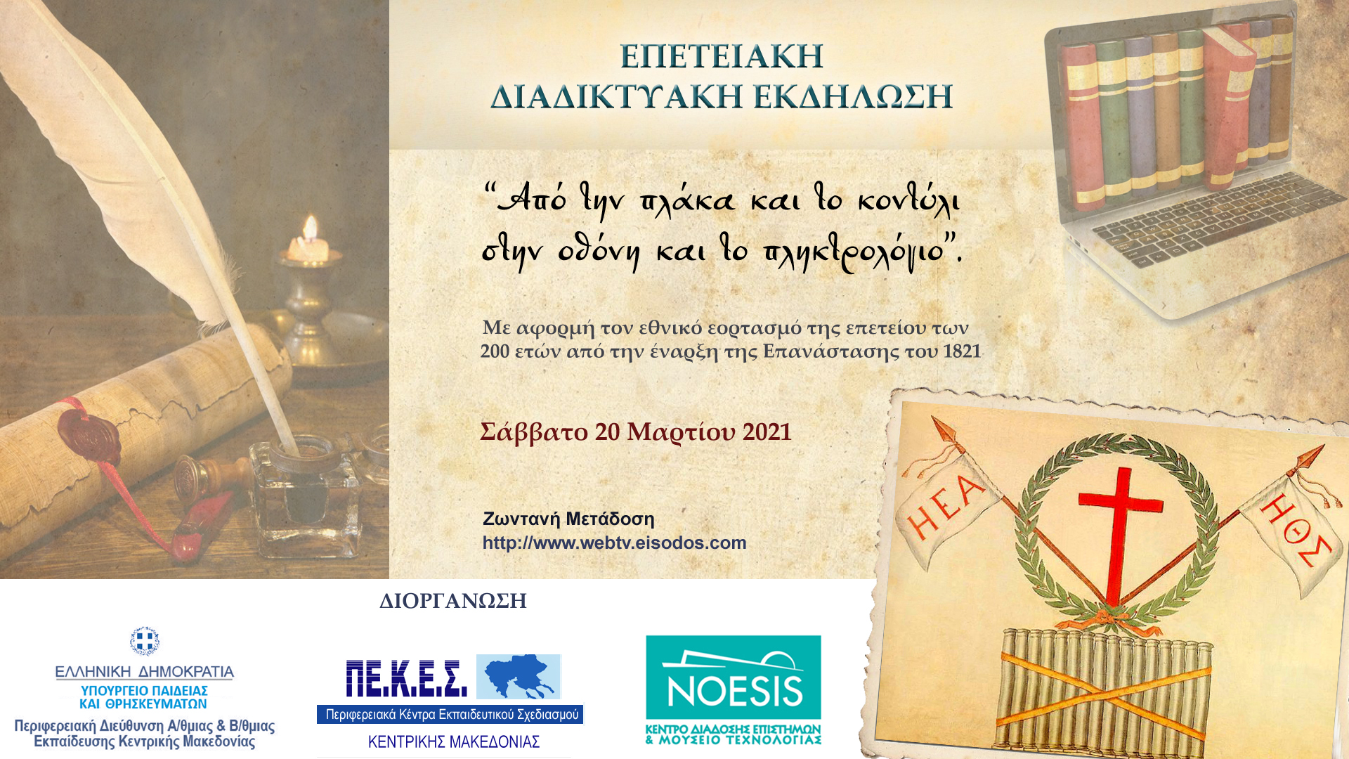 epeteiakh-afisa.jpg epeteiakh-afisa.jpg