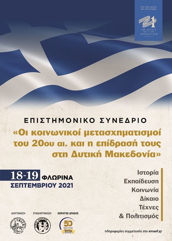 epistimoniko_synedrio.jpg epistimoniko synedrio