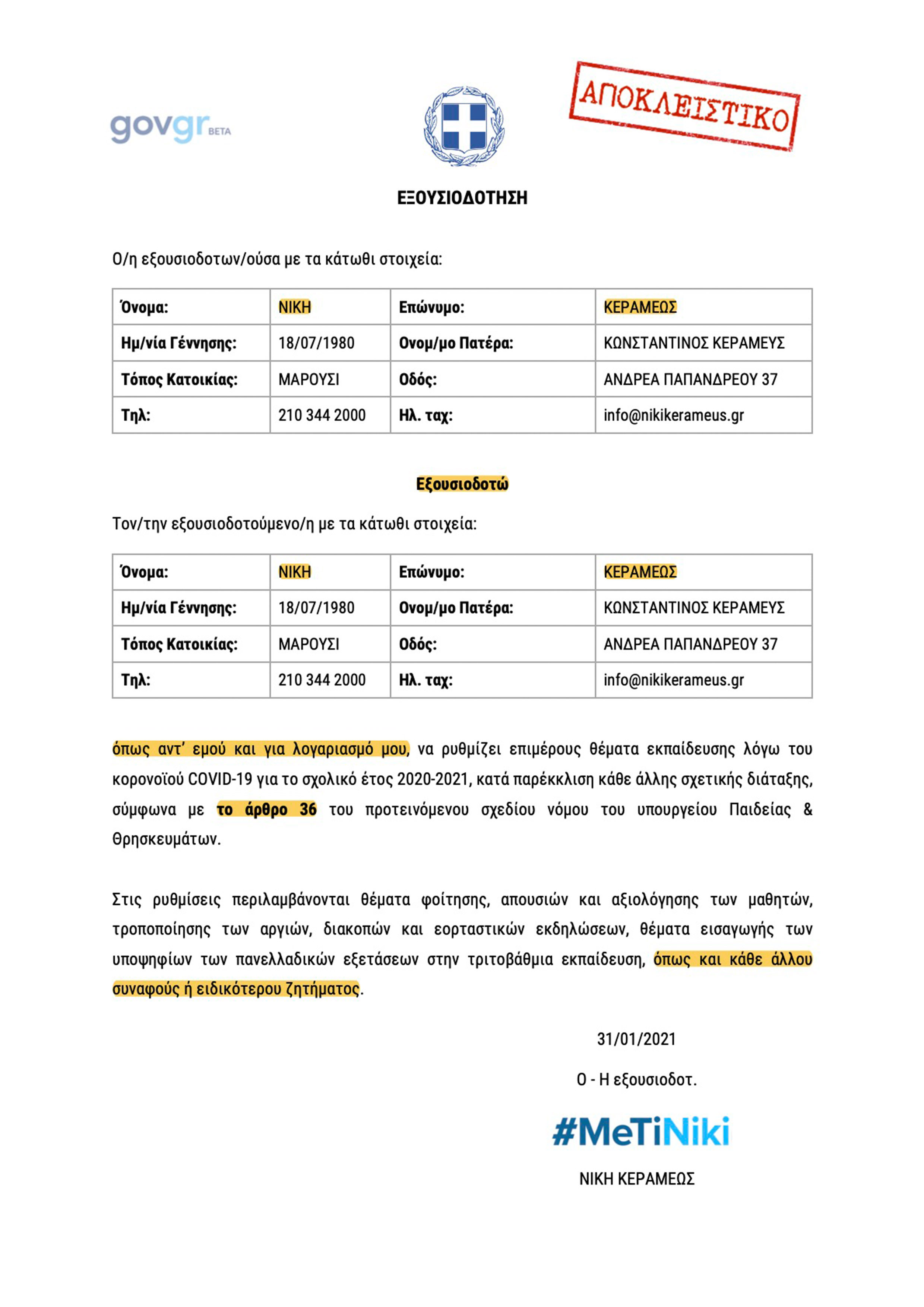 exousiodotisi_kerameos.jpg exousiodotisi kerameos