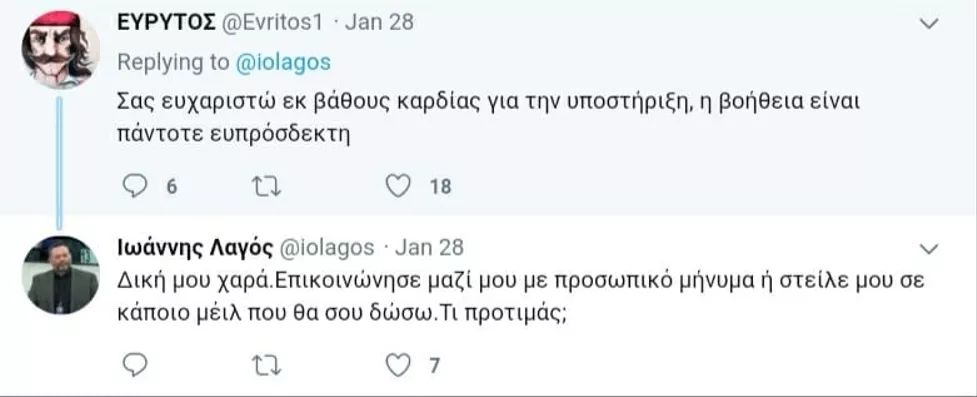 Ιωάννης Λαγός