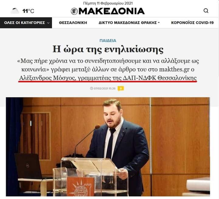 Αλέξανδρος Μόσχος