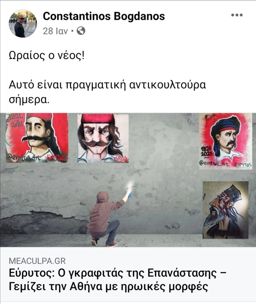 Κωνσταντίνος Μπογδάνος