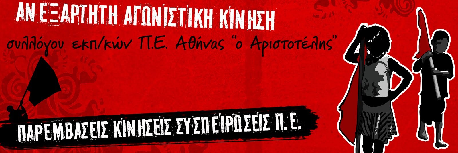paremvaseis_aristotelis.jpg paremvaseis_aristotelis.jpg