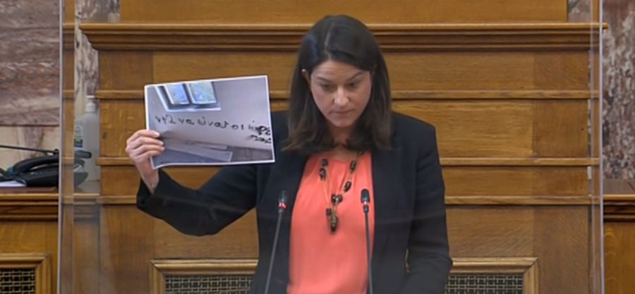 paremvasi-keramews.jpg Παράθεση στα πρακτικά της Βουλής