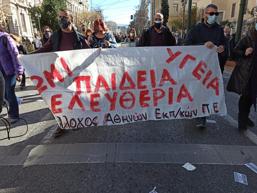 Πανεκπαιδευτικό Συλλαλητήριο