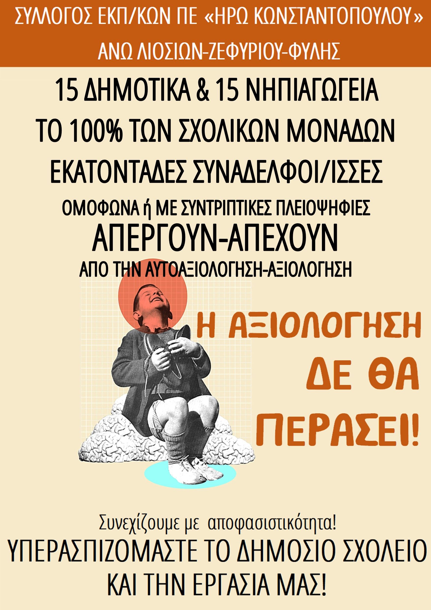 ΣΕΠΕ Φυλής