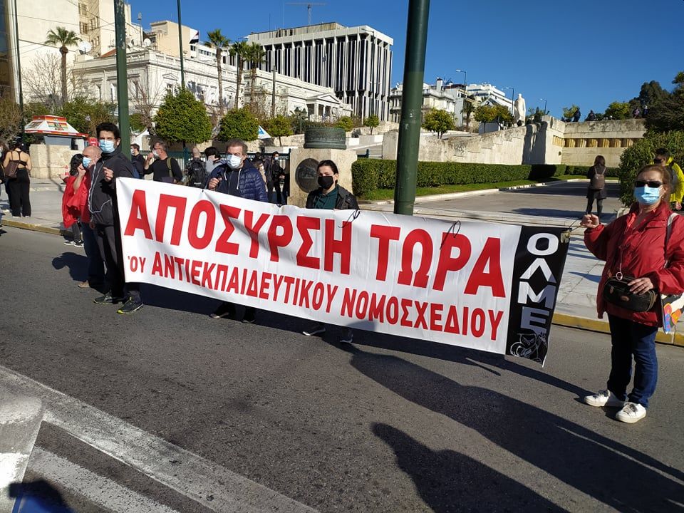 Πανεκπαιδευτικό συλλαλητήριο