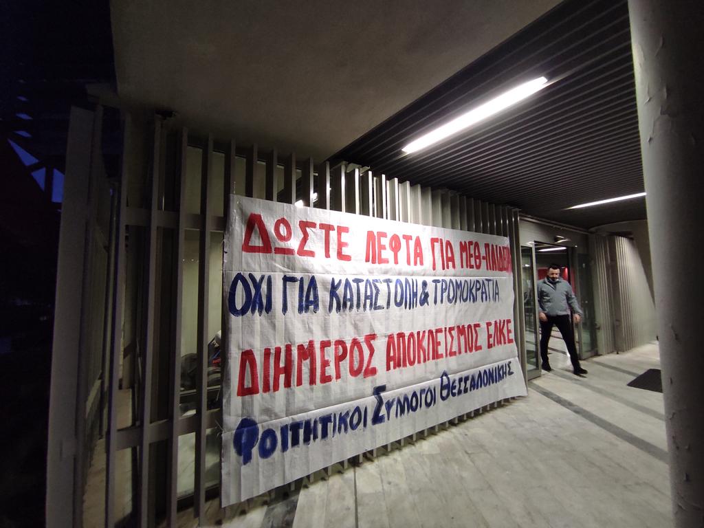 ΑΠΘ-ΦΟΙΤΗΤΕΣ