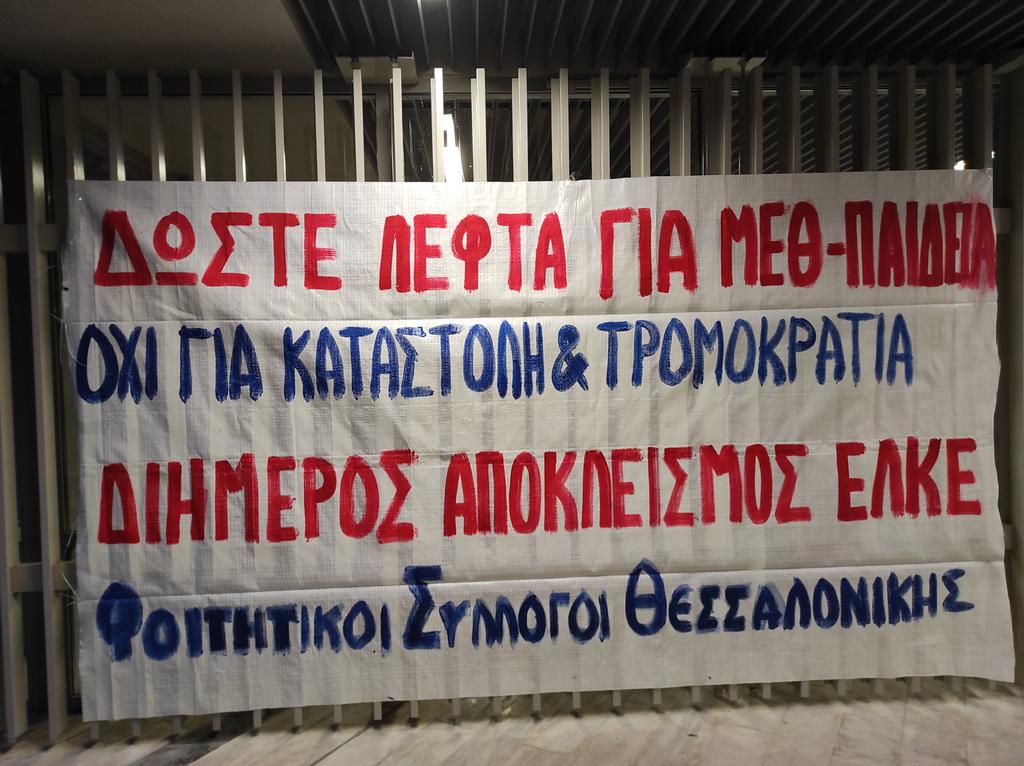 ΑΠΘ-ΦΟΙΤΗΤΕΣ