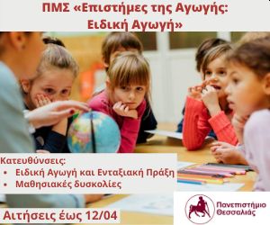 epistimes-_tis-agogis-eidiki-agogi.jpg epistimes- tis-agogis-eidiki-agogi