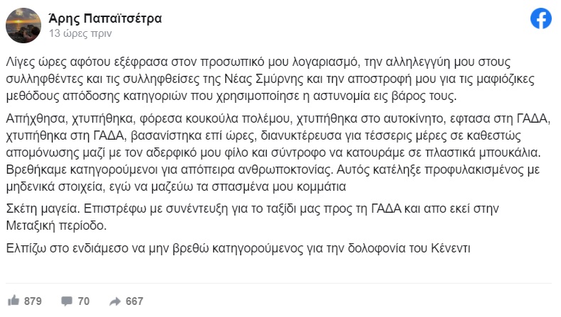 facebook.jpg ΓΑΔΑ