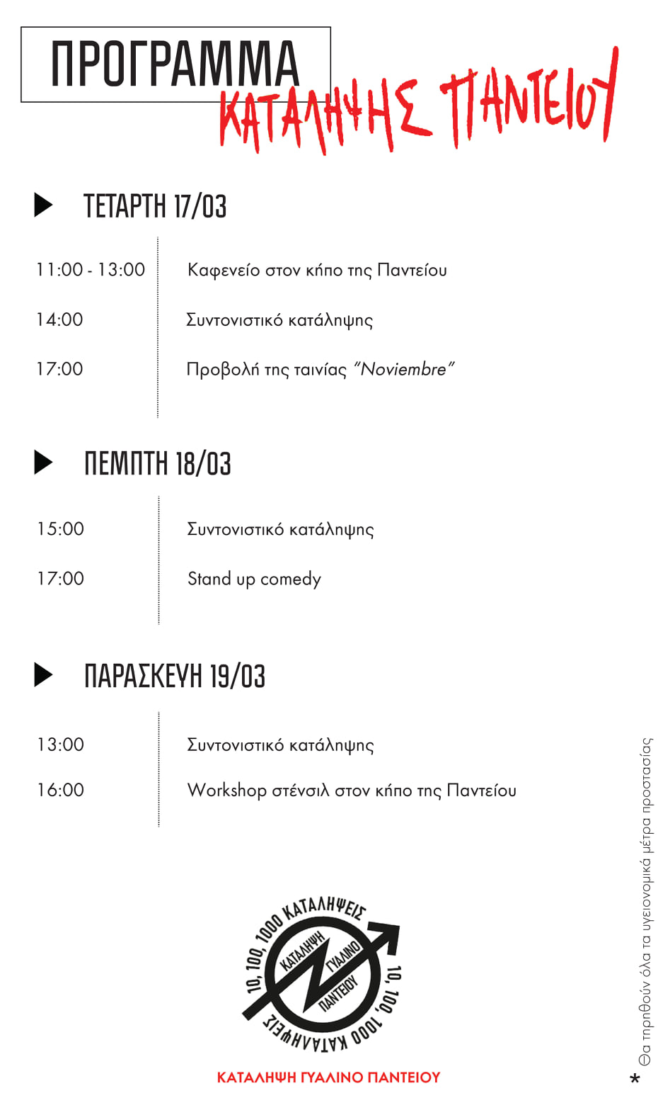 katalipsi panteiou programma