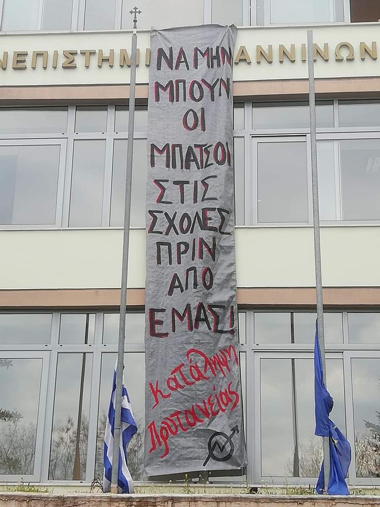 pi1.jpeg Ιωάννινα - Πανεπιστήμιο