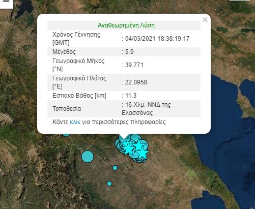 seismos elassona 5.9