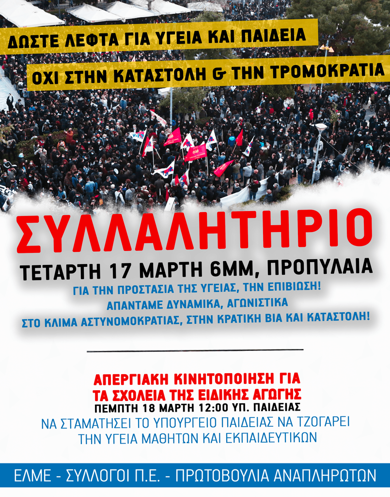 ΣΥΛΛΑΛΗΤΗΡΙΟ