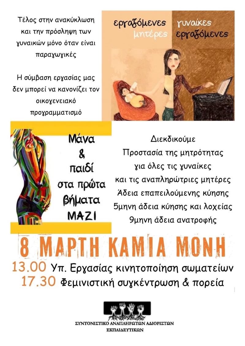 syntonistiko_anapliroton_adioriston_ekpaideytikon.jpg Συντονιστικό αναπληρωτών αδιόριστων εκπαιδευτικών