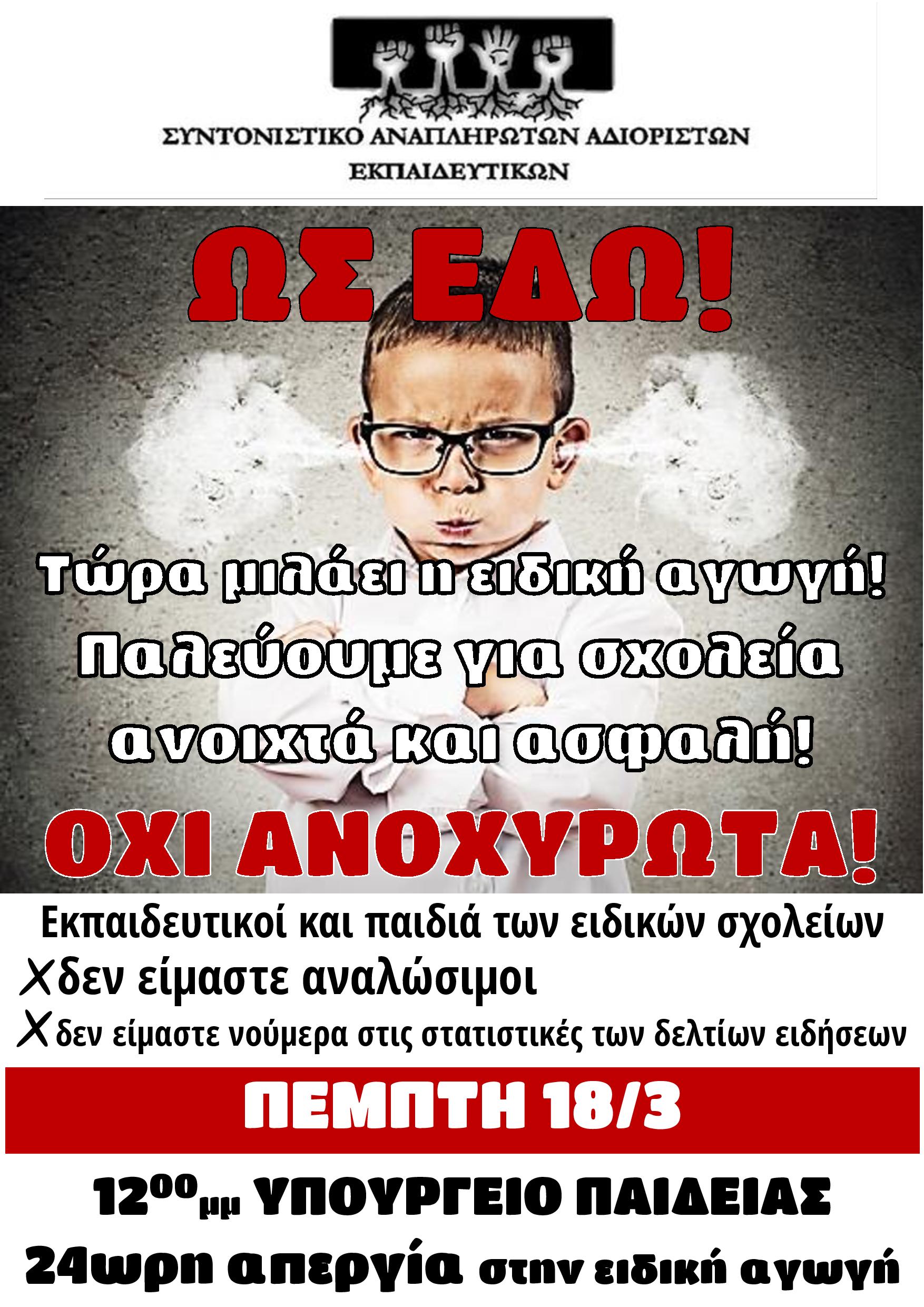 syntonistiko_eidiki.jpg syntonistiko eidiki