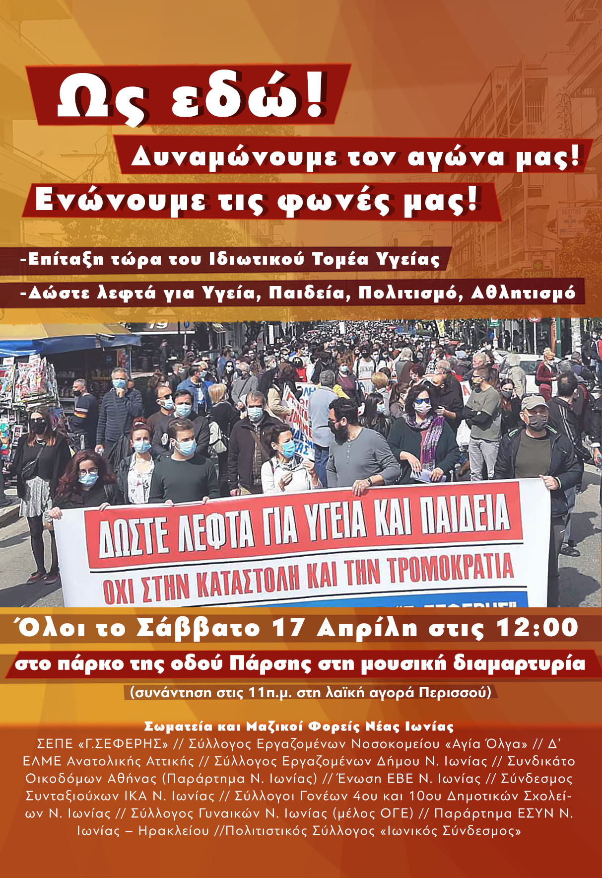 17_aprili_kinitpoihsh_nea_ionia.jpg 17_aprili_kinitpoihsh_nea_ionia.jpg
